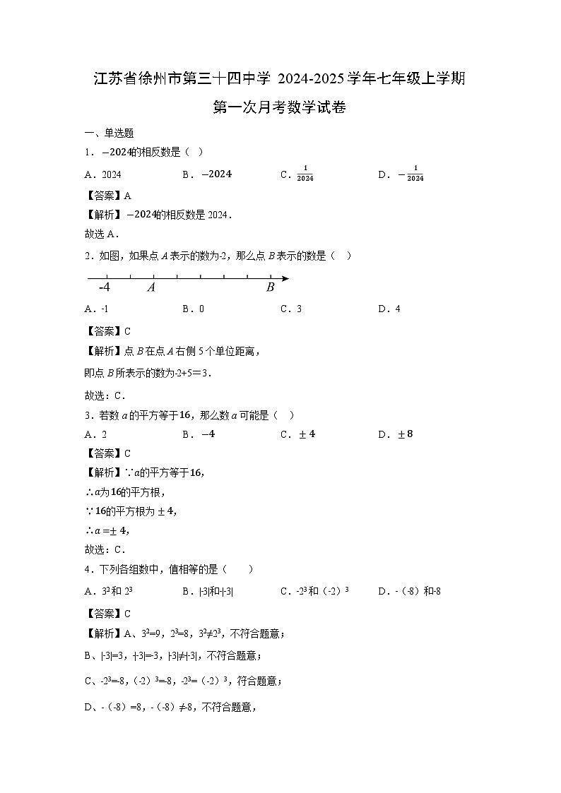 江苏省徐州市第三十四中学2024-2025学年七年级上学期第一次月考数学试卷01