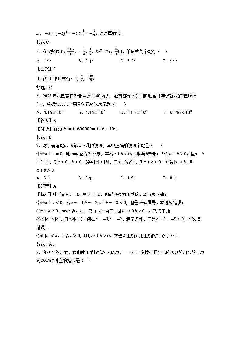 江苏省徐州市第一中学初中部2023-2024学年七年级上学期期中考试模拟数学试卷第2页