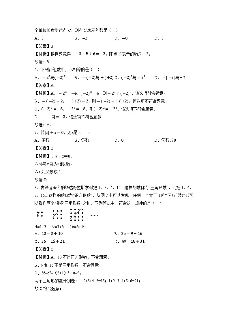 江苏省徐州市东苑中学2023-2024学年七年级上学期10月月考数学试卷第2页