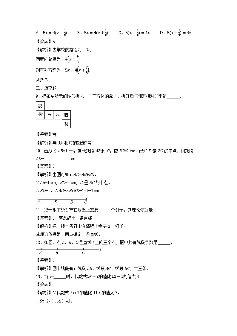 江苏省徐州市丰县欢口镇欢口初级中学2022-2023学年七年级上学期第二次月考数学试卷03