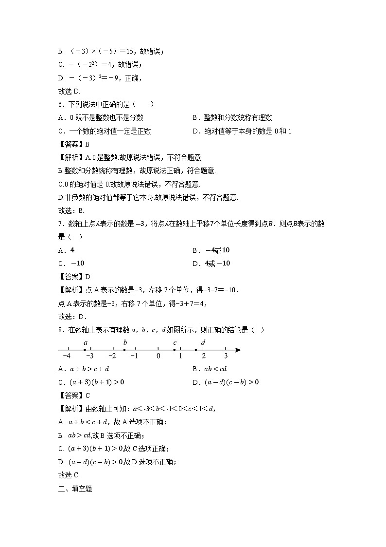 江苏省徐州市丰县欢口镇欢口初级中学2024-2025学年七年级上学期10月月考数学试卷02