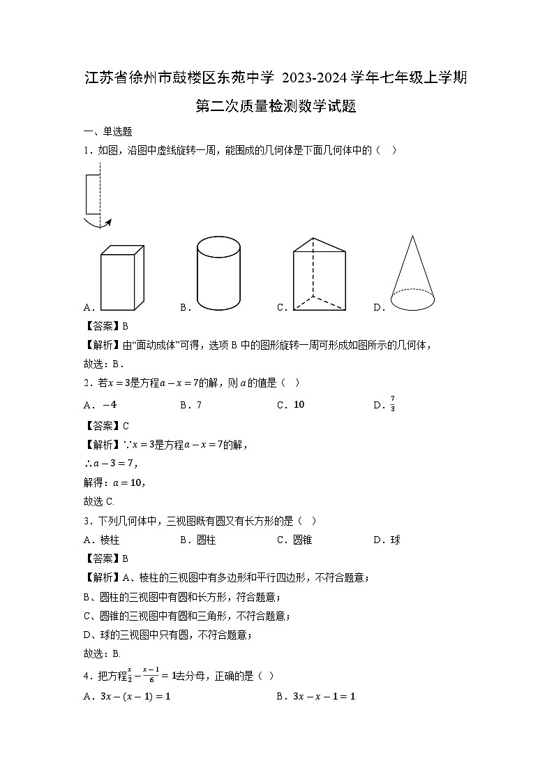 江苏省徐州市鼓楼区东苑中学2023年七年级上学期第二次质量检测数学试卷第1页
