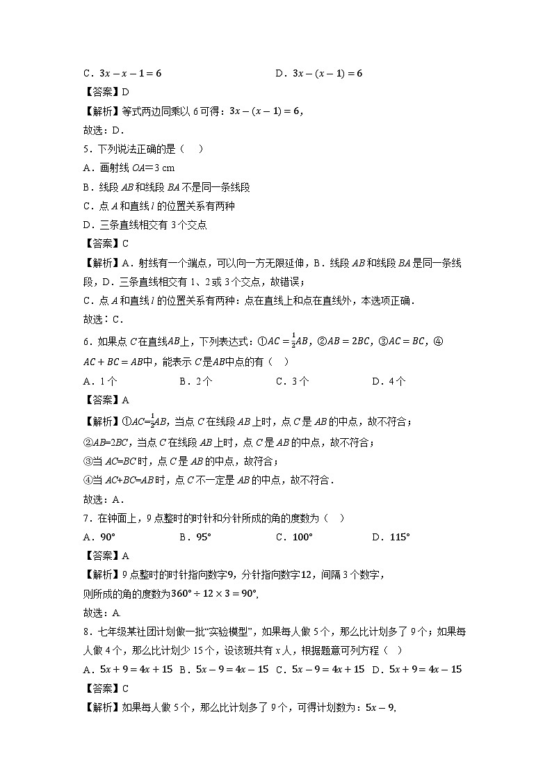 江苏省徐州市鼓楼区东苑中学2023年七年级上学期第二次质量检测数学试卷第2页