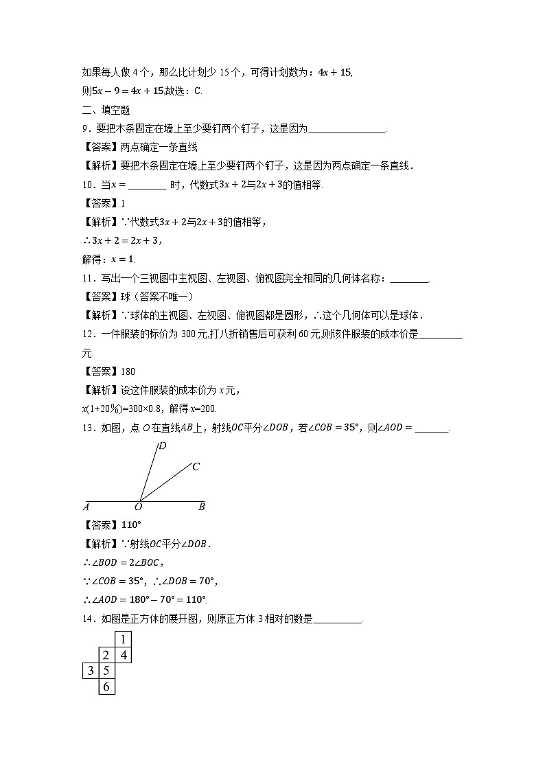 江苏省徐州市鼓楼区东苑中学2023年七年级上学期第二次质量检测数学试卷第3页