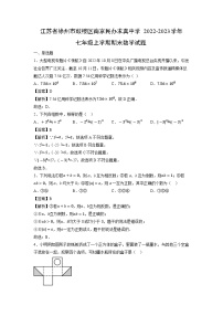 江苏省徐州市鼓楼区南京民办求真中学2022-2023学年七年级上学期期末数学试卷