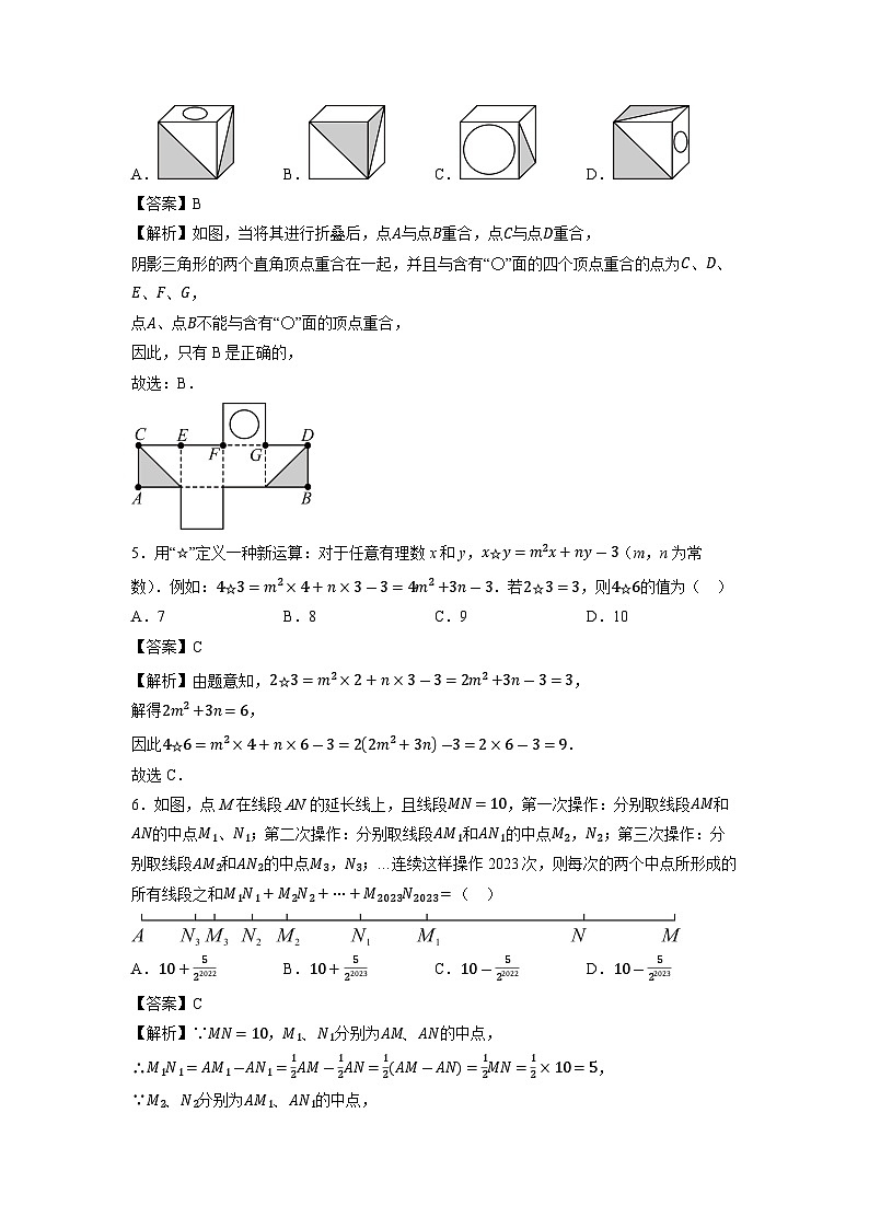 江苏省徐州市鼓楼区南京民办求真中学2022-2023学年七年级上学期期末数学试卷02