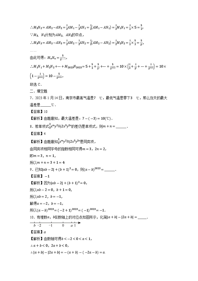 江苏省徐州市鼓楼区南京民办求真中学2022-2023学年七年级上学期期末数学试卷03