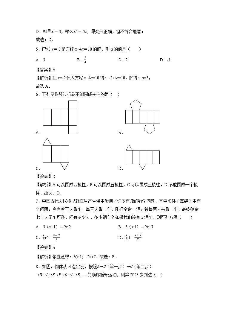 江苏省徐州市鼓楼区树人初级中学2023-2024年七年级上学期第二次学情调研数学试卷02