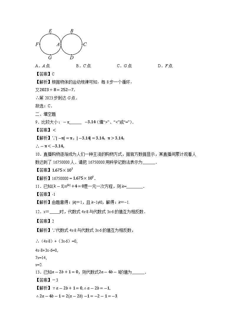 江苏省徐州市鼓楼区树人初级中学2023-2024年七年级上学期第二次学情调研数学试卷03