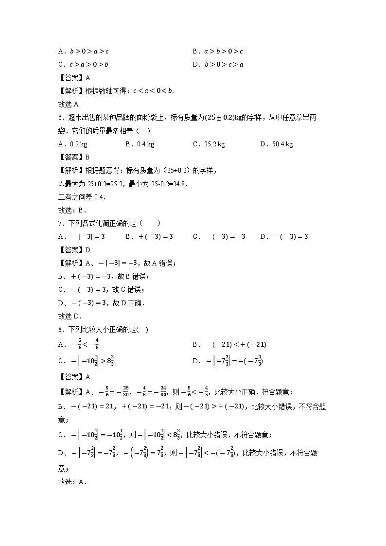 江苏省徐州市鼓楼区徐州市东苑中学2022-2023学年七年级上学期第一次月考数学试卷第2页