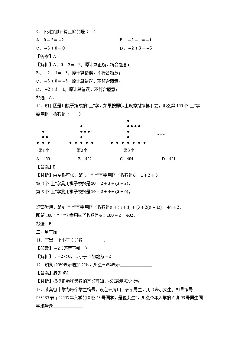 江苏省徐州市鼓楼区徐州市东苑中学2022-2023学年七年级上学期第一次月考数学试卷第3页