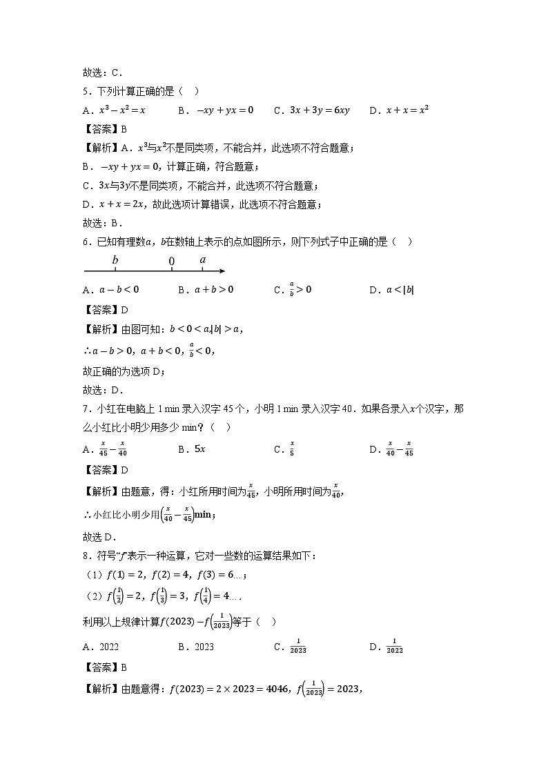 江苏省徐州市鼓楼区树人初级中学2023-2024学年七年级上学期期中数学试卷02