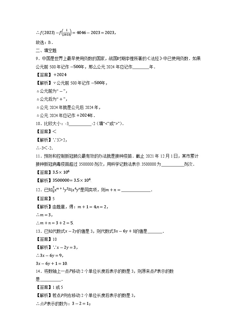 江苏省徐州市鼓楼区树人初级中学2023-2024学年七年级上学期期中数学试卷03