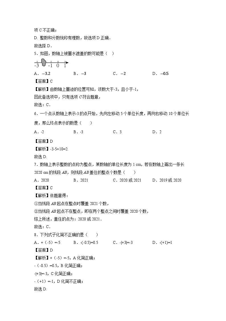 江苏省徐州市鼓楼区树人初级中学2023-2024学年七年级上学期第一次月考数学试卷02