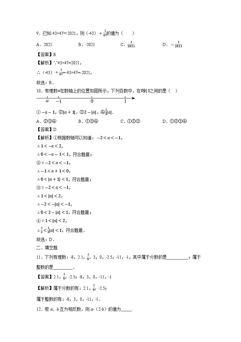 江苏省徐州市鼓楼区树人初级中学2023-2024学年七年级上学期第一次月考数学试卷03