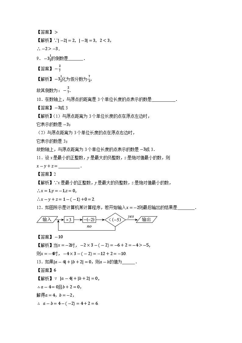 江苏省徐州市柳新镇中心中学2023-2024学年七年级上学期第一次月考数学试卷第3页