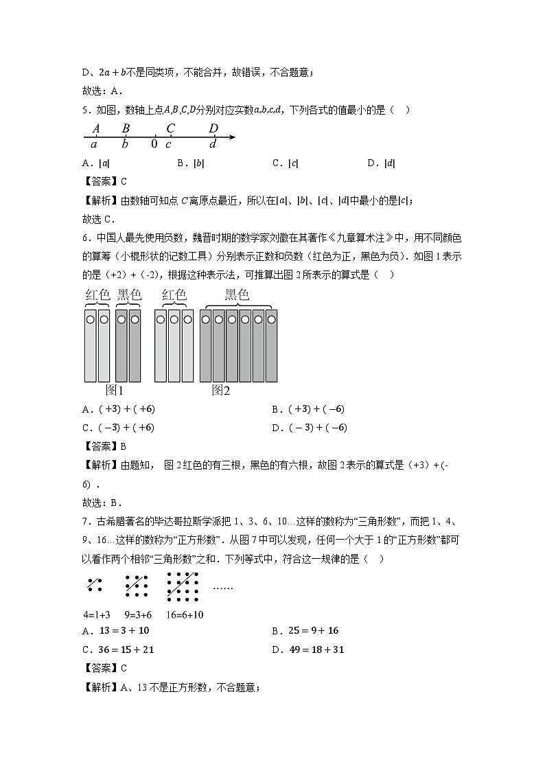 江苏省徐州市泉山区第十三中学2023-2024学年七年级上学期期中数学试卷第2页