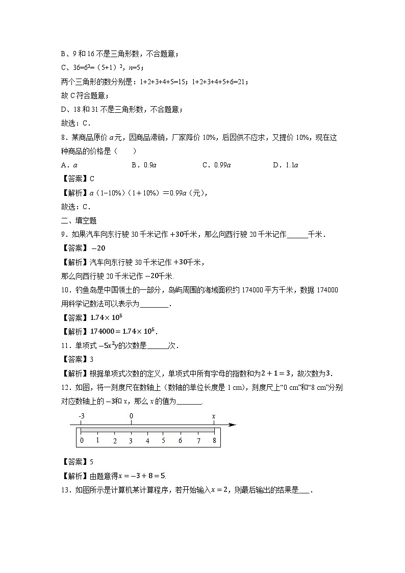 江苏省徐州市泉山区第十三中学2023-2024学年七年级上学期期中数学试卷第3页