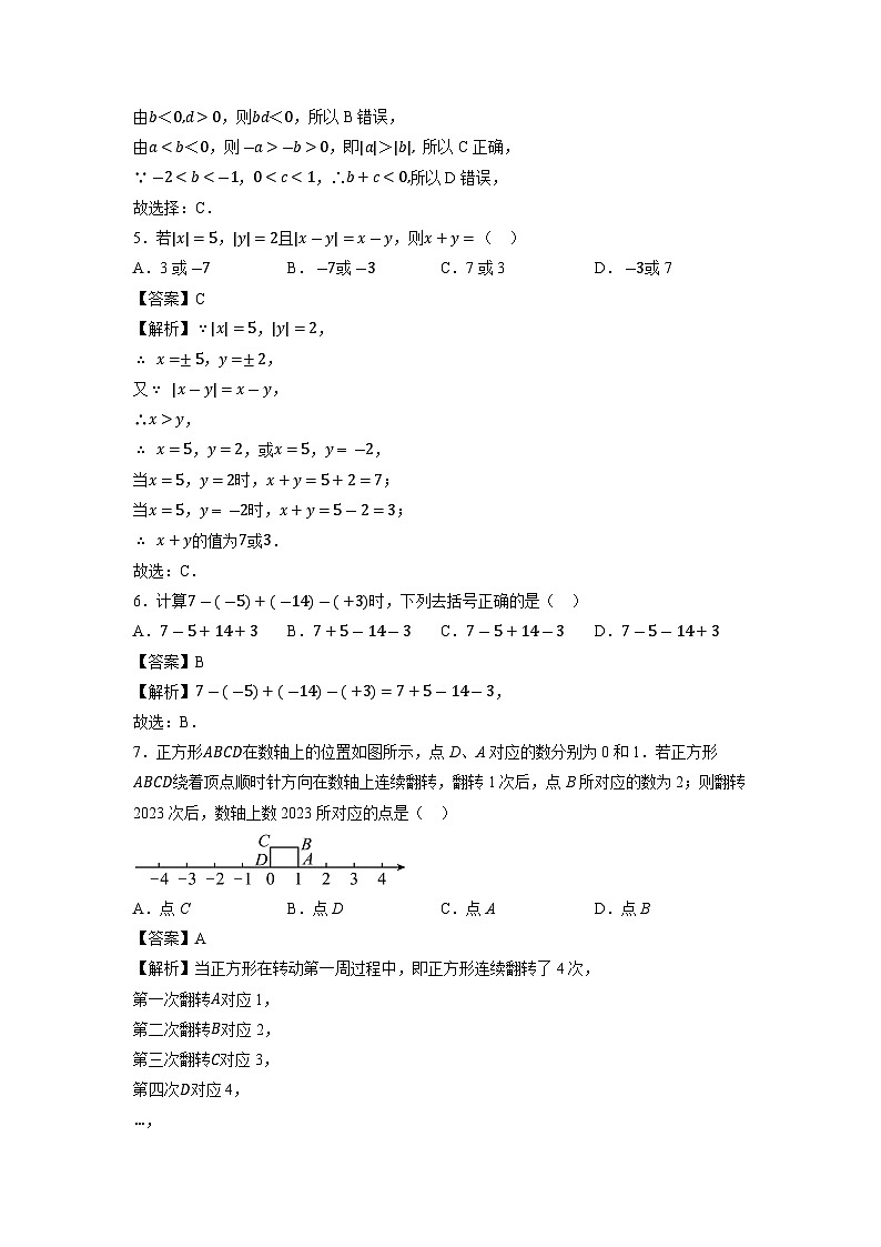 江苏省徐州市泉山区科技中学2023-2024学年七年级上学期期中模拟数学试卷第2页