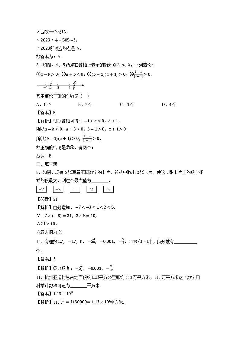 江苏省徐州市泉山区科技中学2023-2024学年七年级上学期期中模拟数学试卷第3页