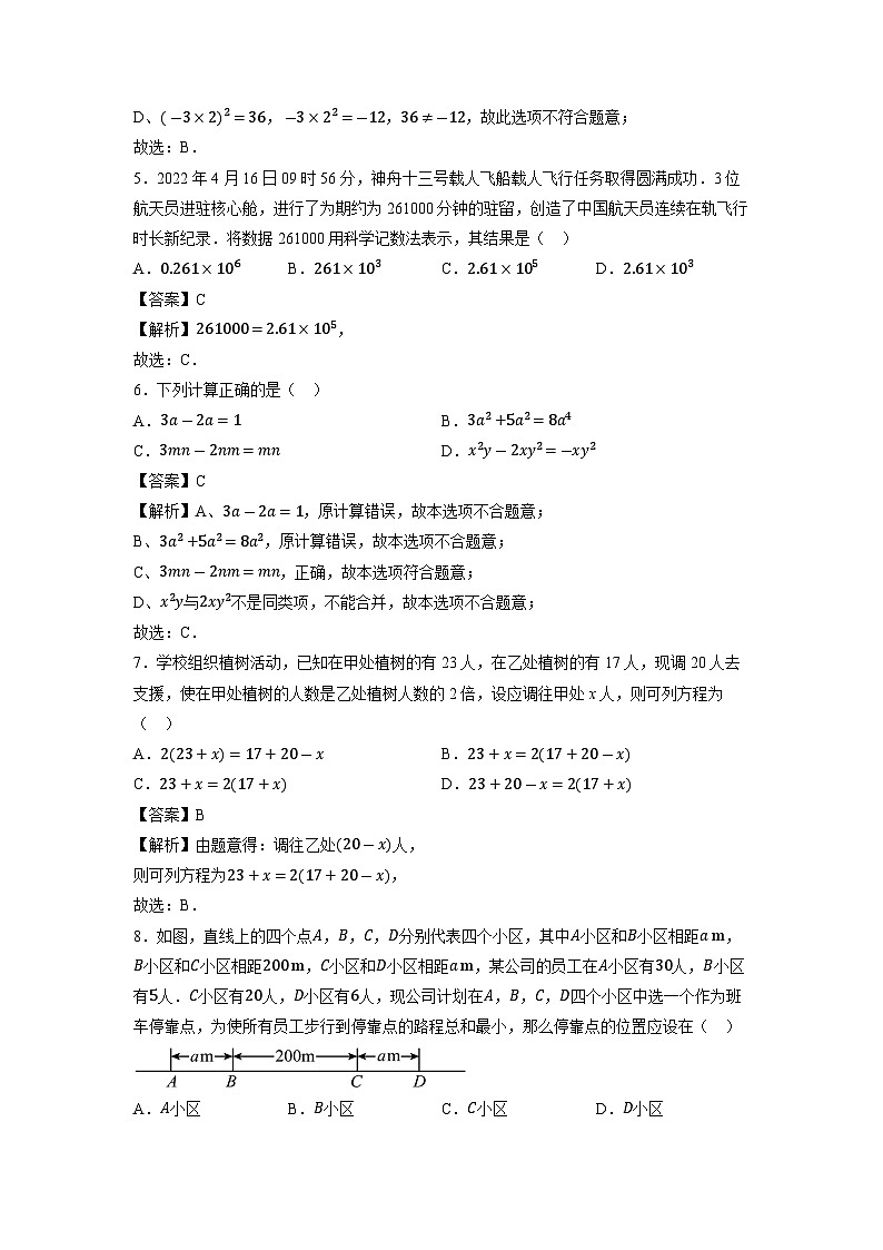 江苏省徐州市泉山区中国矿业大学附属中学2022-2023学年七年级上学期期中数学试卷第2页