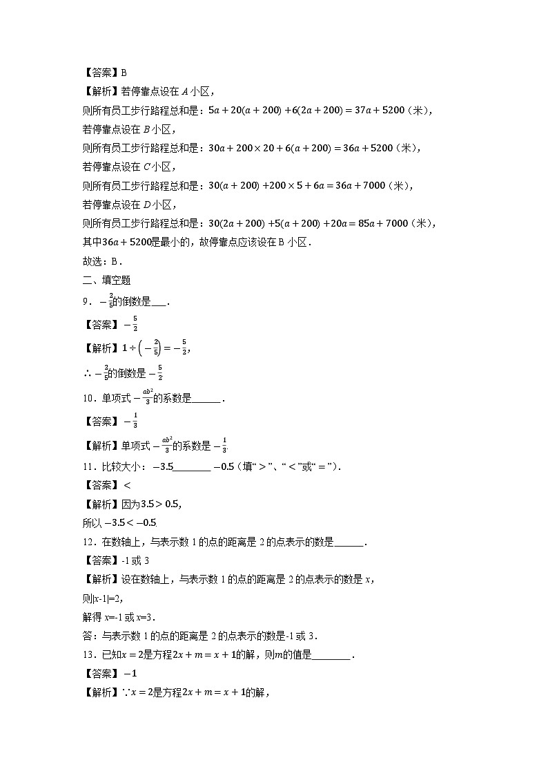 江苏省徐州市泉山区中国矿业大学附属中学2022-2023学年七年级上学期期中数学试卷第3页