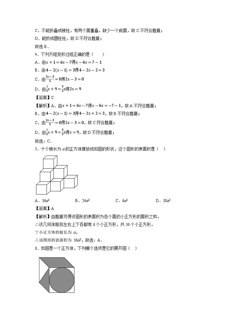 江苏省徐州市睢宁县第二中学2023-2024学年七年级上学期第2次月考模拟数学试卷第2页