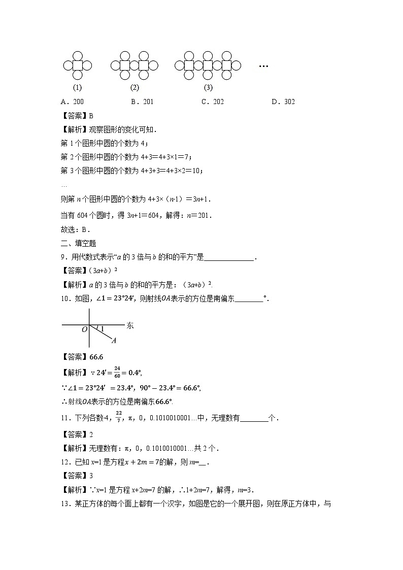 江苏省徐州市睢宁县第二中学2023-2024学年七年级上学期期末模拟数学试卷第3页