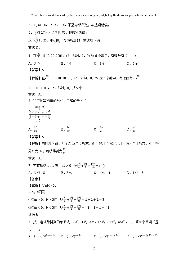 江苏省徐州市睢宁县新世纪中学2022-2023学年七年级上学期月考数学试卷第2页