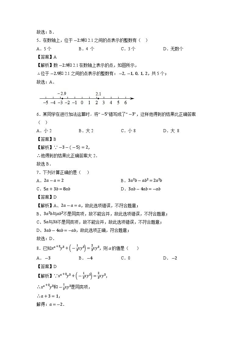 江苏省徐州市睢宁县2022-2023学年七年级上学期期中数学试卷02
