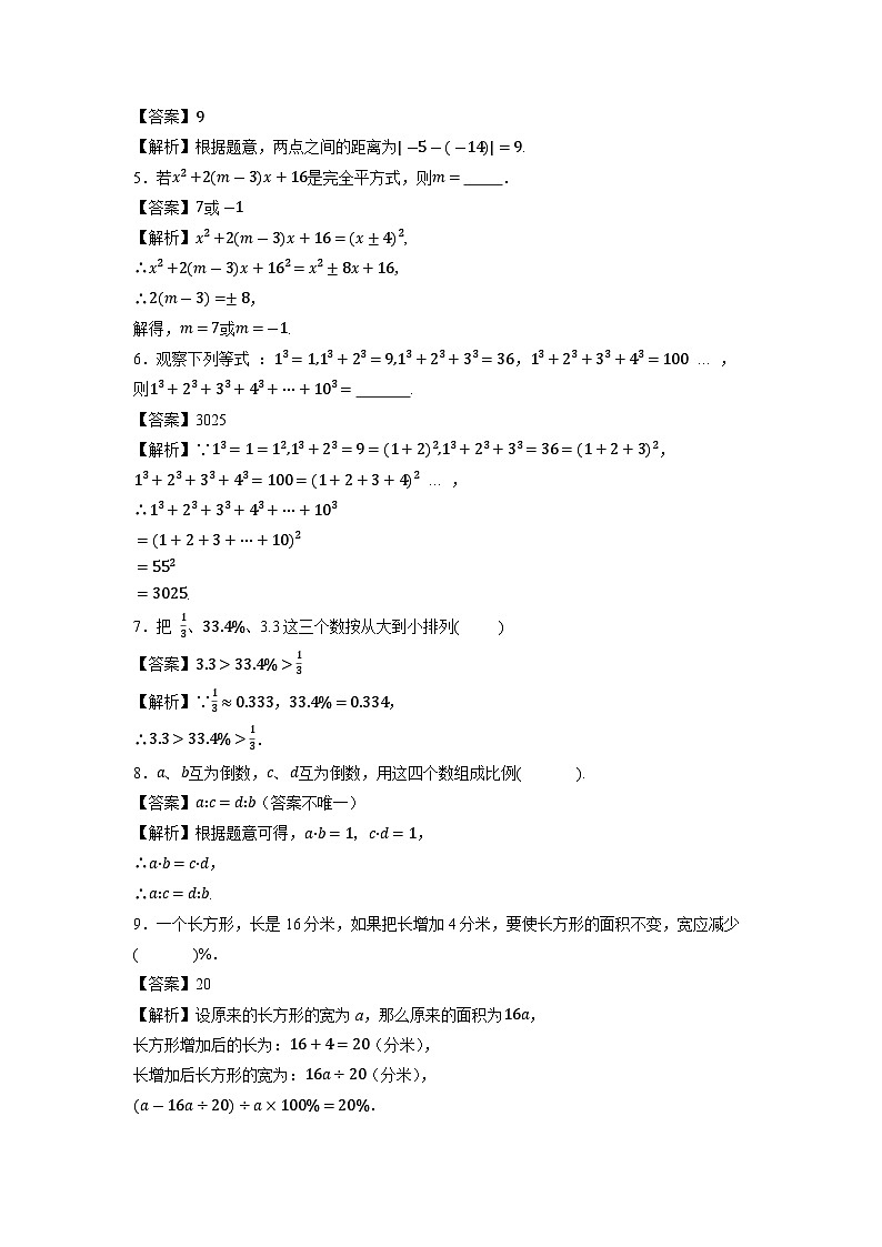 江苏省徐州市撷秀中学2023-2024学年七年级上学期新生开学分班摸底数学试卷第2页