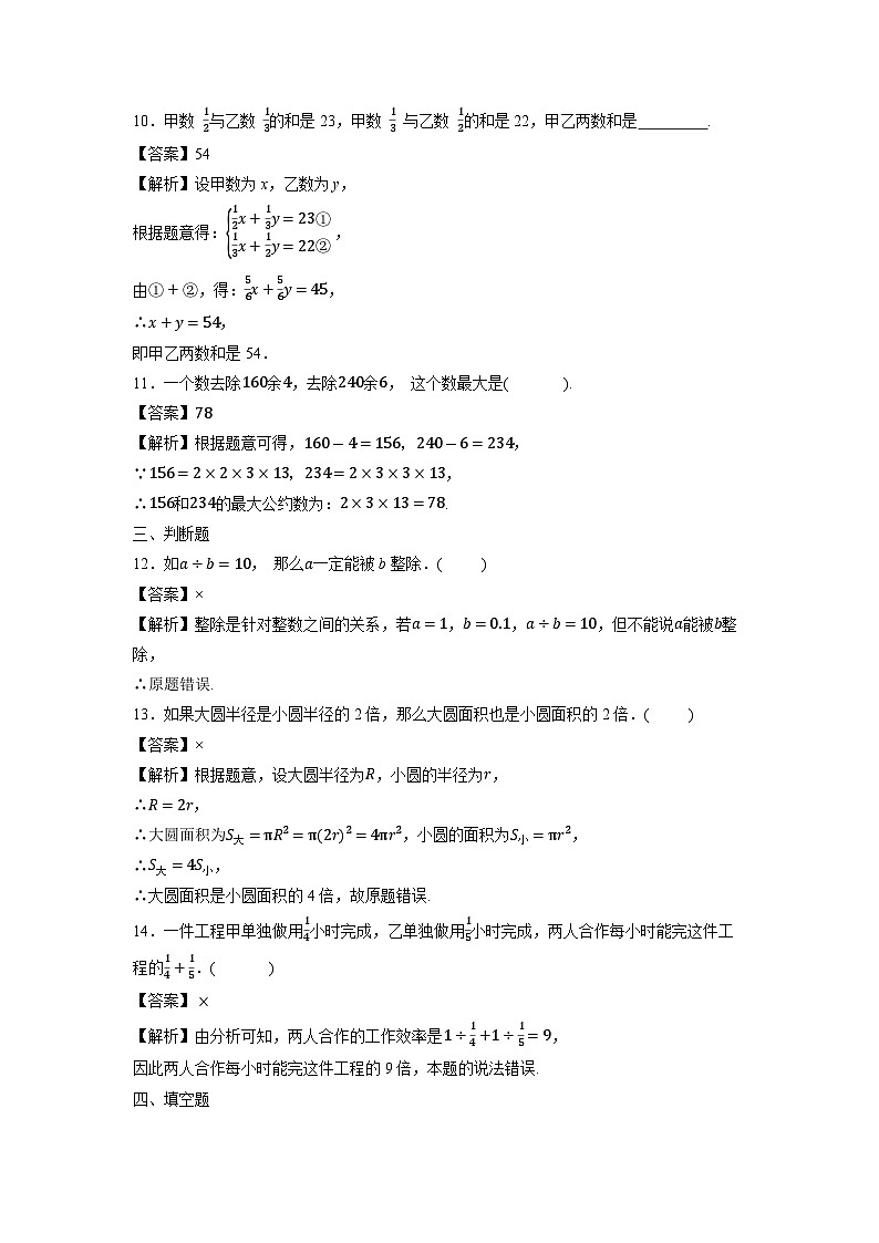 江苏省徐州市撷秀中学2023-2024学年七年级上学期新生开学分班摸底数学试卷第3页