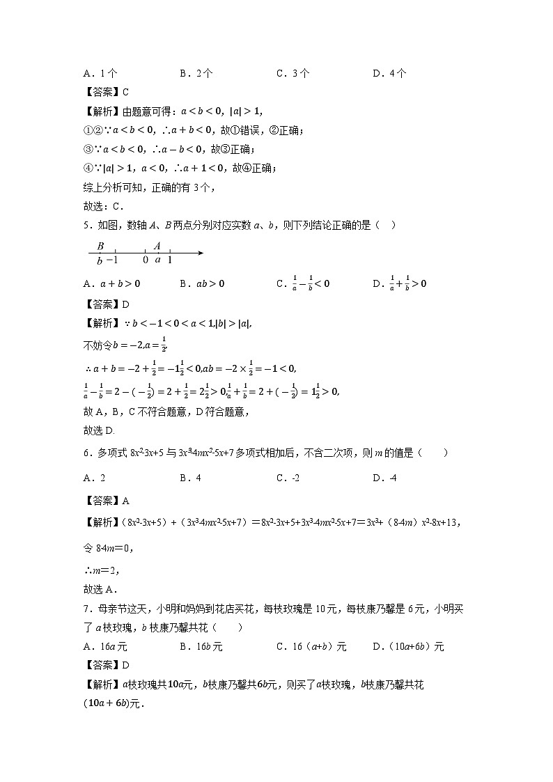 江苏省徐州市徐州东湖实验学校2023-2024学年七年级上学期期中复习数学试卷第2页