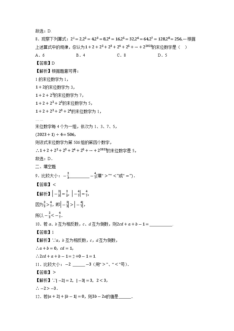 江苏省徐州市徐州东湖实验学校2023-2024学年七年级上学期期中复习数学试卷第3页