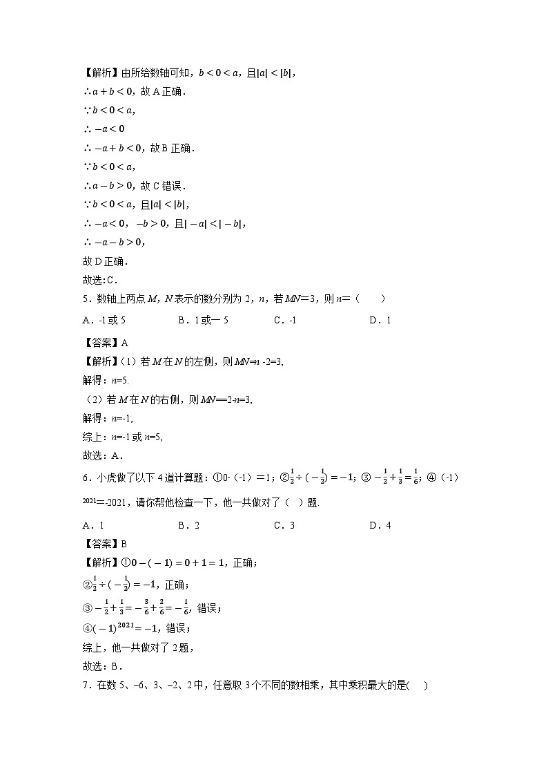 江苏省徐州市徐州树德中学2023-2024年七年级上学期第一次月考数学试卷第2页