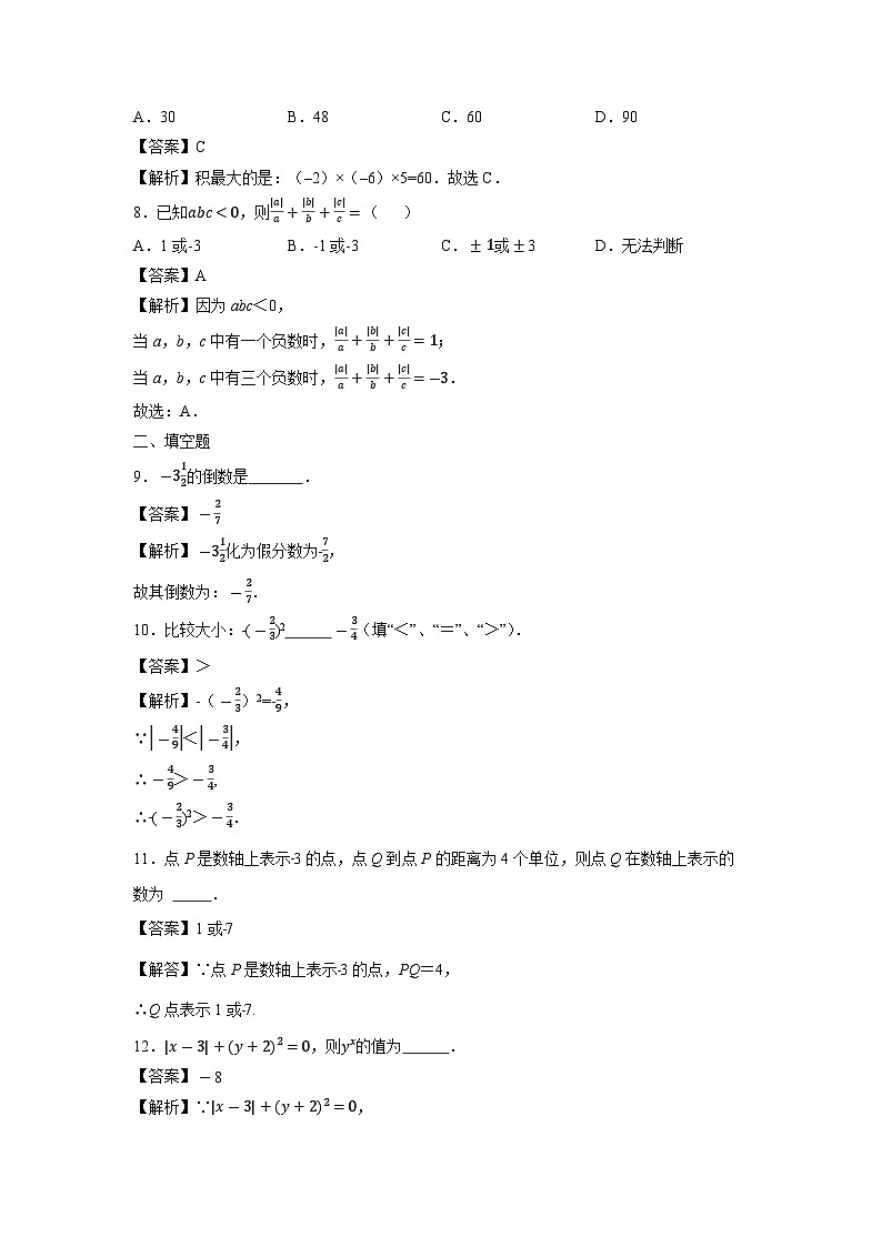 江苏省徐州市徐州树德中学2023-2024年七年级上学期第一次月考数学试卷第3页