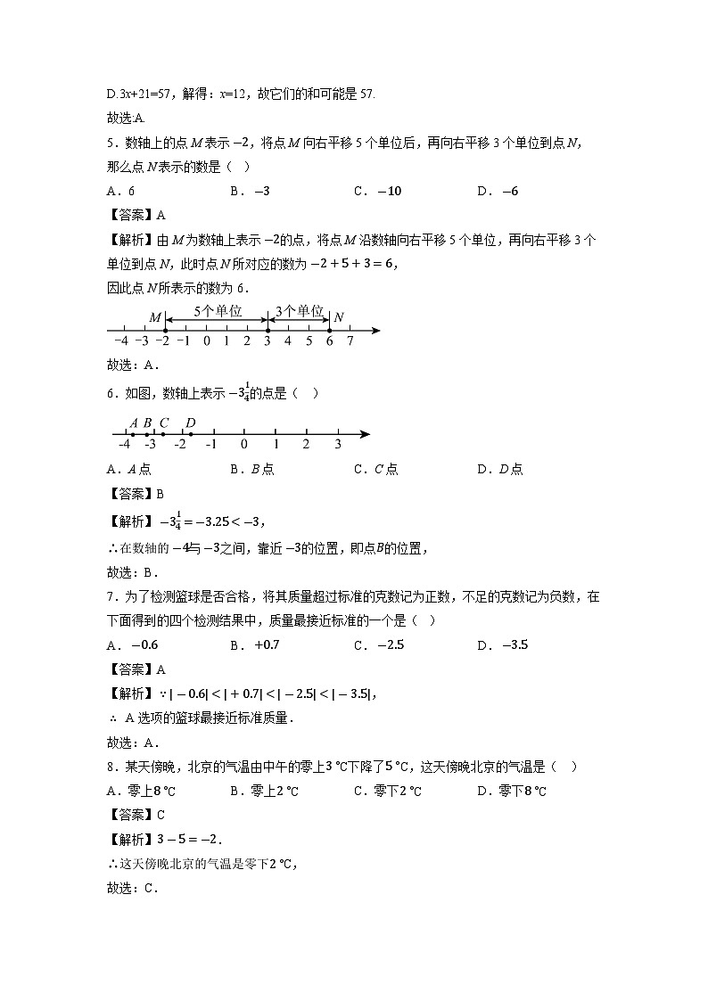 江苏省徐州市邳州市博育学校2024-2025学年七年级上学期第一次月考数学试卷第2页