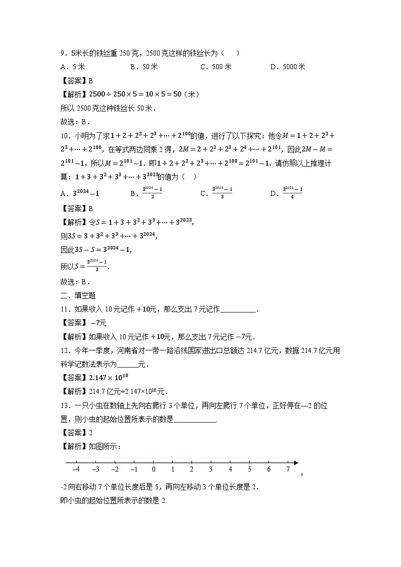 江苏省徐州市邳州市博育学校2024-2025学年七年级上学期第一次月考数学试卷第3页