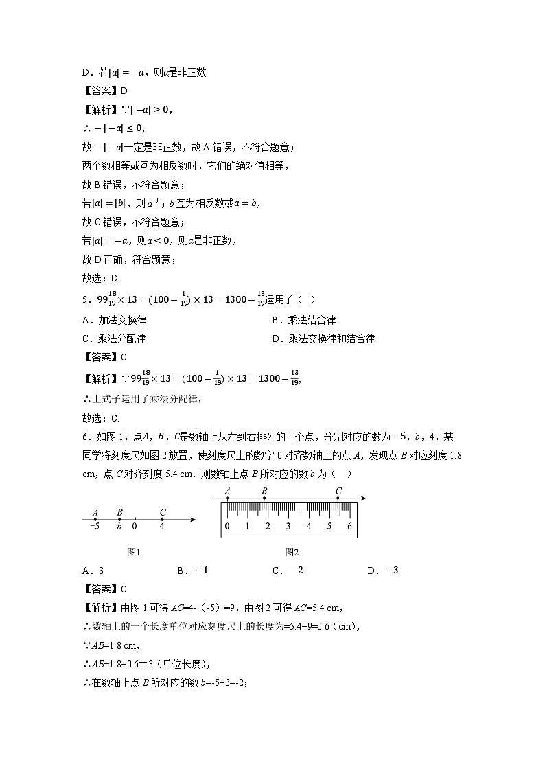 江苏省徐州市邳州市宿羊山初级中学2023-2024学年七年级上学期9月月考数学试卷02
