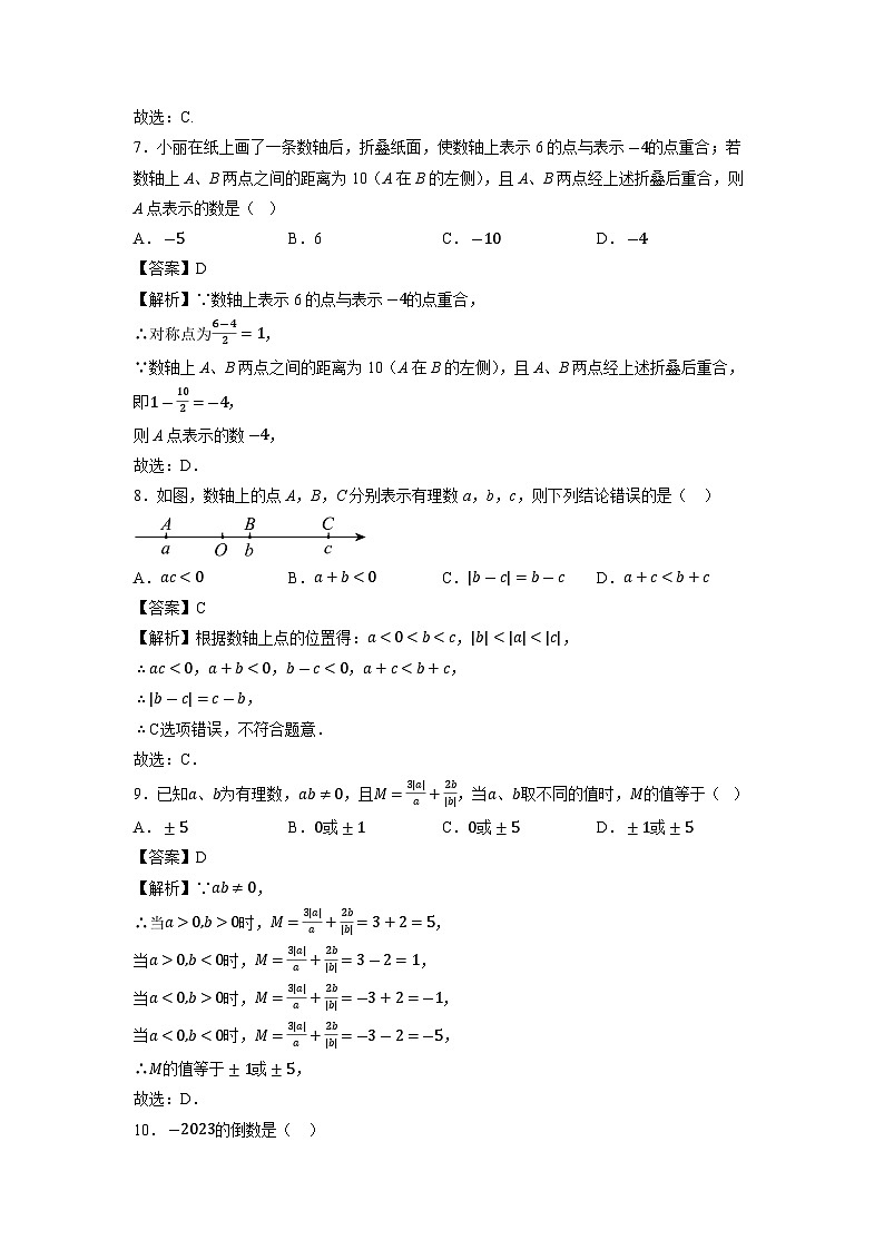 江苏省徐州市邳州市宿羊山初级中学2023-2024学年七年级上学期9月月考数学试卷03