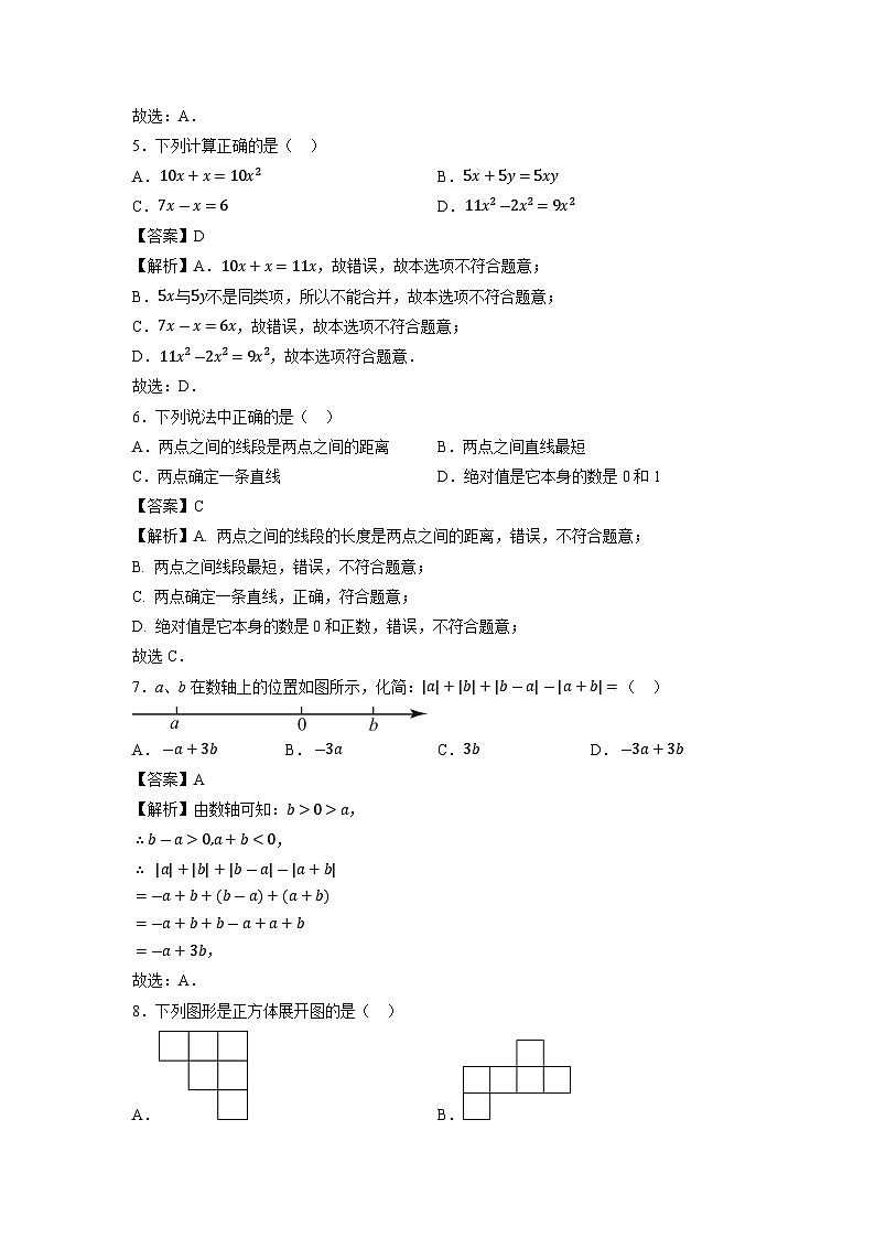 江苏省徐州市邳州市宿羊山初级中学2023-2024学年七年级上学期12月月考数学试卷02