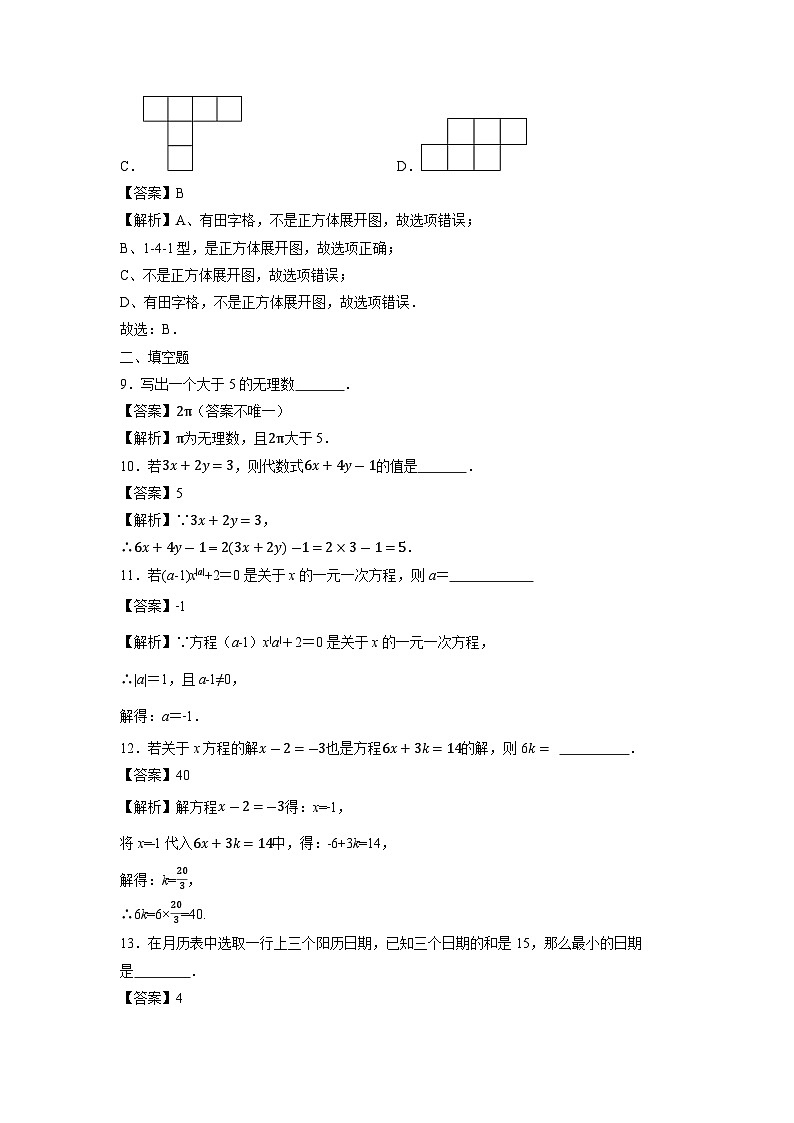 江苏省徐州市邳州市宿羊山初级中学2023-2024学年七年级上学期12月月考数学试卷03