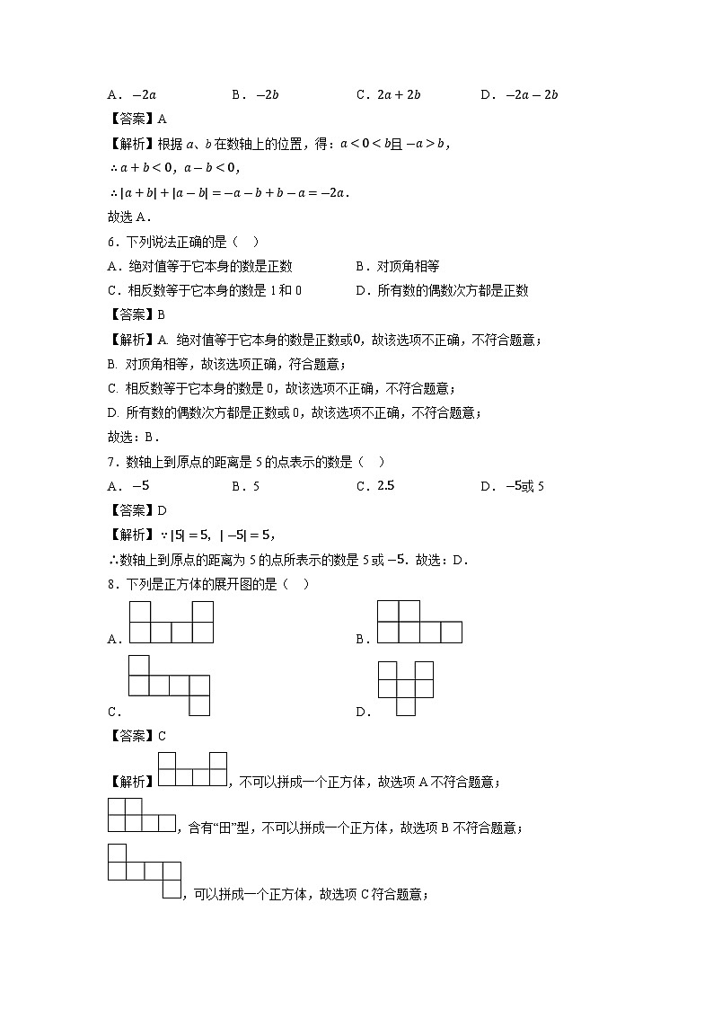 江苏省徐州市邳州市宿羊山初级中学2023-2024学年七年级上学期期末模拟数学试卷第2页