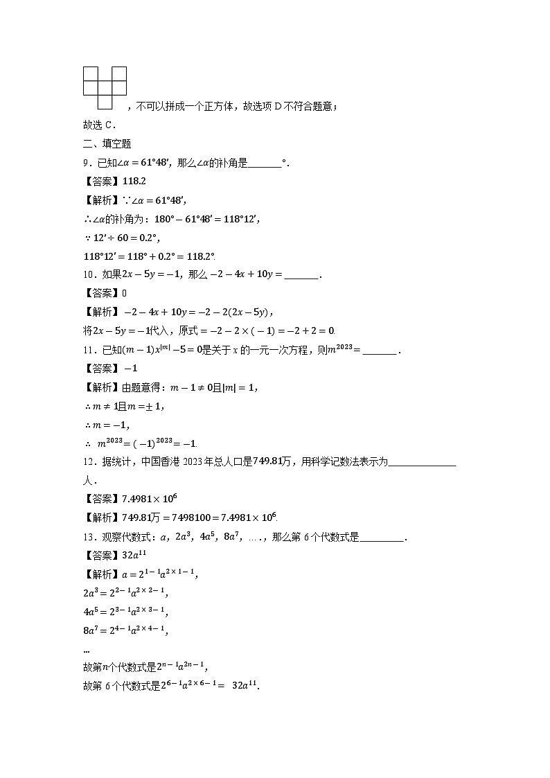 江苏省徐州市邳州市宿羊山初级中学2023-2024学年七年级上学期期末模拟数学试卷第3页