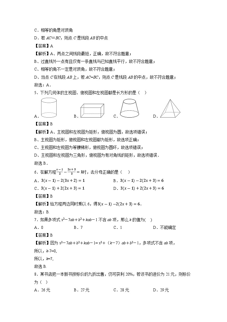 江苏省徐州市邳州市新城中学2023-2024学年七年级上学期第二次月考数学试卷第2页
