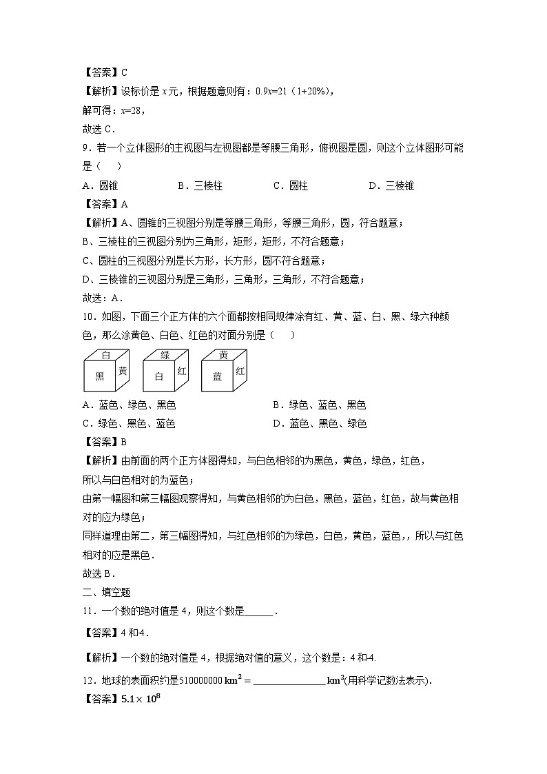 江苏省徐州市邳州市新城中学2023-2024学年七年级上学期第二次月考数学试卷第3页