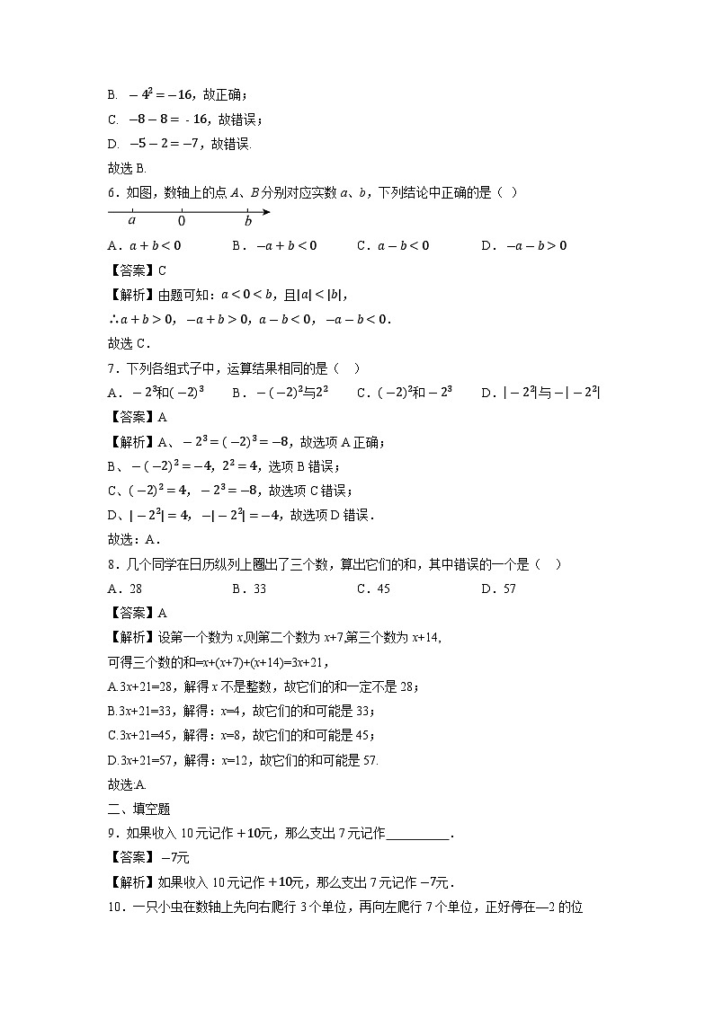 江苏省徐州市邳州市赵墩镇滩上中学2024-2025学年七年级上学期第一次月考数学试卷第2页