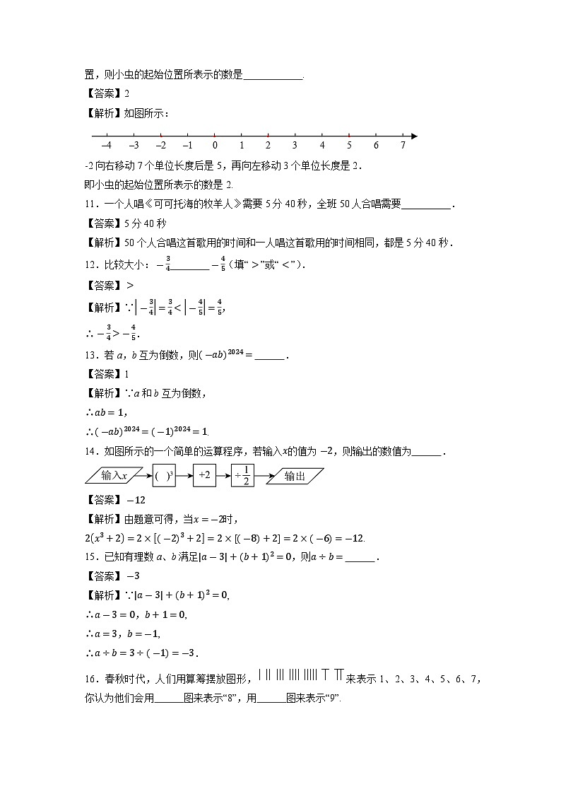 江苏省徐州市邳州市赵墩镇滩上中学2024-2025学年七年级上学期第一次月考数学试卷第3页
