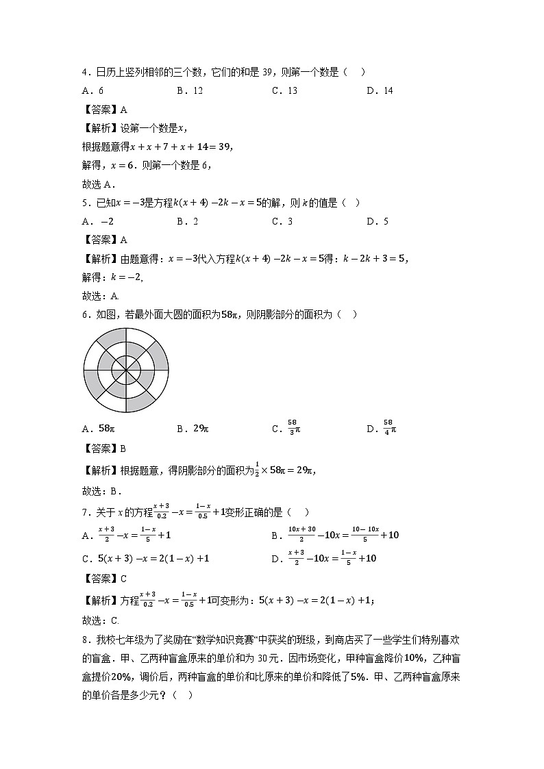 江苏省徐州市泉山区第三十四中学2023-2024学年七年级上学期第二次月考数学试卷第2页