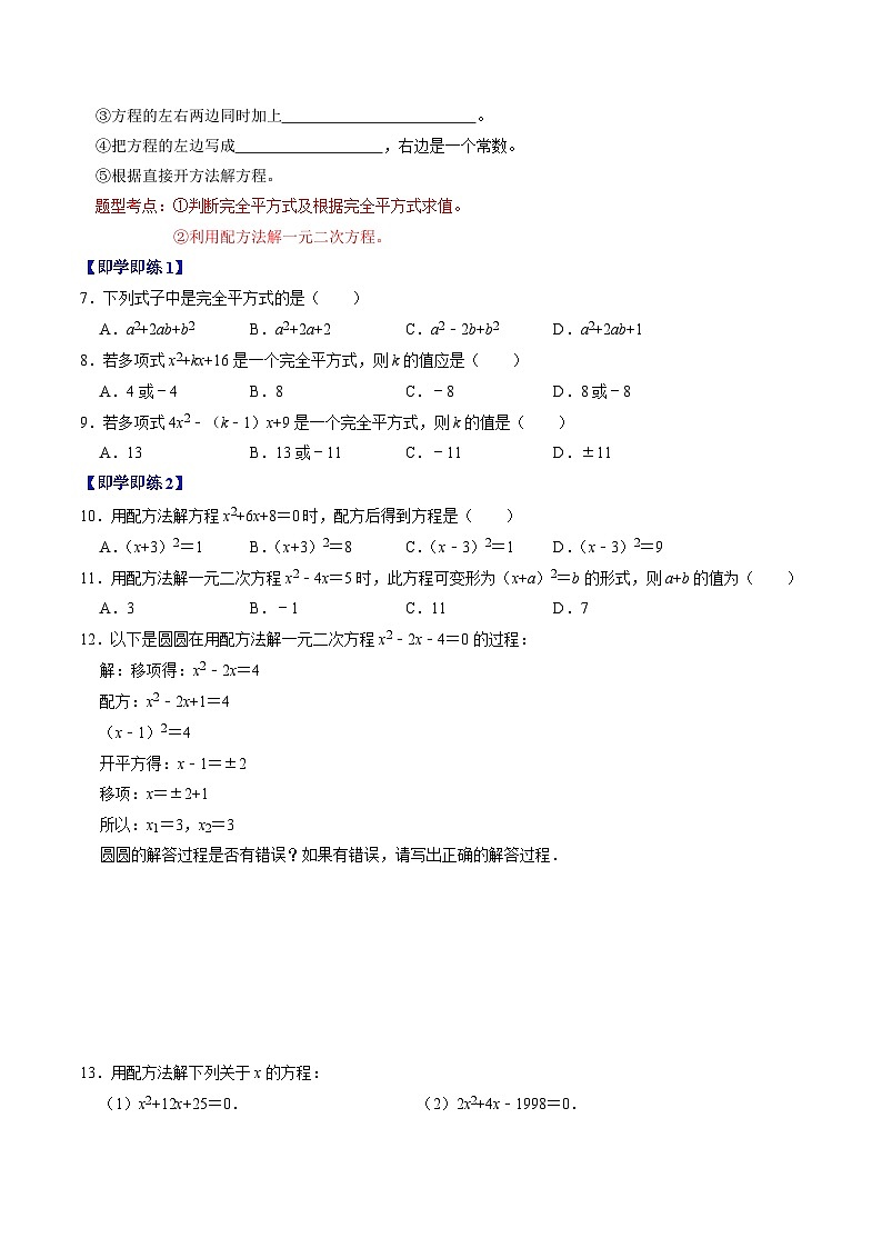 人教版数学九年级上册同步讲义+练习第21章第02讲 解一元二次方程——直接开方法与配方法（原卷版）第3页